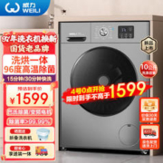 WEILI 威力 滚筒洗衣机全自动 10KG洗烘一体 超薄变频一级 巴氏除菌洗