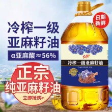 京东百亿补贴、plus会员：红号 冷榨亚麻籽油 5斤