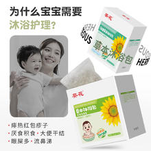 葵花 草本儿童泡澡药包婴儿宝宝艾草泡澡药浴艾叶泡脚免煮