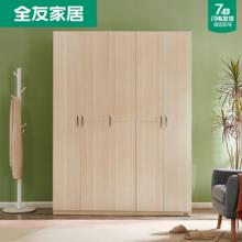 QuanU 全友 家居四门衣柜卧室平拉门五门自然木纹大衣柜橱结实耐用106302