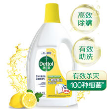 88VIP会员：Dettol 滴露 柠檬衣物除菌液1.5L洗衣 高效除螨