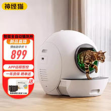 神经猫 小壹智能猫厕所MAX 全自动猫砂盆超大号电动全封闭猫咪用品防外溅 全自动猫厕所