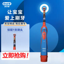 Oral-B 欧乐-B 欧乐B儿童电动牙刷圆头牙刷电池式(5岁+适用)疯狂赛车款DB4510K日常清洁入门款