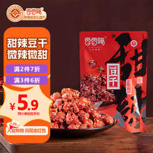 香香嘴 甜辣豆干微麻辣微甜五香手撕素肉抗饿解馋小零食袋装98g