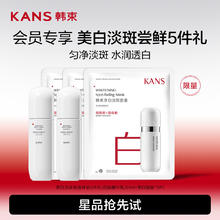 KANS 韩束 美白淡斑体验5件礼（白蛮腰水乳20ml+面膜3片）