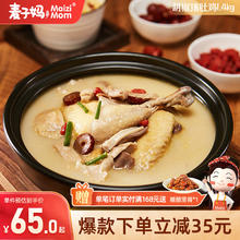麦子妈 胡椒猪肚鸡 浓郁原汤 1.4kg*1袋 加热即食 汤鲜肉嫩半成品预制菜