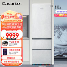 Casarte 卡萨帝 400升原创平嵌三开门家用超薄嵌入式电冰箱一级能效小3-4BCD-400WLCI3M4GDU1