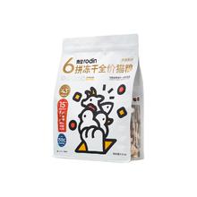 京东PLUS：rodin 肉垫 优拼系列 6拼冻干全阶段猫粮 1.5kg