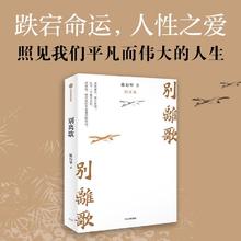 《别离歌》
