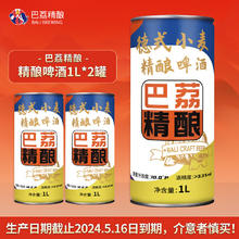 巴荔 临期：巴荔 精酿德式啤酒 1L 2罐
