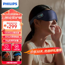 PHILIPS 飞利浦 眼部按摩仪器 折叠睡眠仪睡眠 眼睛按摩器 PPM3101E