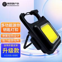 BOLANGQING 博朗晴 多功能强光COB钥匙扣磁吸便携迷你手电筒