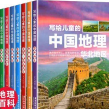 《写给儿童的中国地理》套装全8册