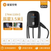 星星充电 [220V/7kw】 辰星黑（刷卡+APP) 【无安装】（壁挂式）