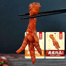 绝鼎卤超大虎皮凤爪卤味鸡爪200g