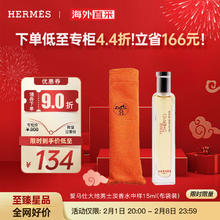 HERMÈS 爱马仕 HERMES）大地男士淡香水 EDT中样旅行便携装15ML(布袋装）柑橘调 送男友