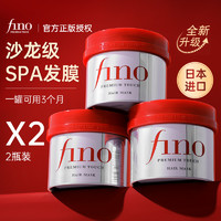 Fino 芬浓 浸透美容液发膜  230g*2