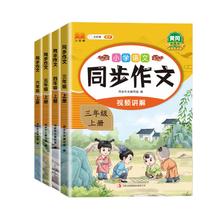《小学生同步作文》（2024版、年级任选）
