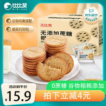 bi bi zan 比比赞 粗粮消化饼干 1000g整箱
