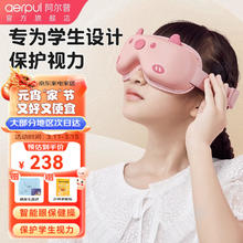 aerpul 阿尔普 儿童护眼仪中小学生眼睛热敷眼保仪眼部按摩器智能蓝牙眼罩气囊按摩仪生日礼物礼品