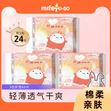 MIFETU-GO 米菲兔 mifeTUGO卫生巾柔棉弹力贴身护垫60片量多超薄日用姨妈巾
