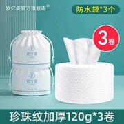 OEIEZ 欧亿姿 一次性纯棉加厚洗脸巾120g*3卷装