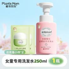百亿补贴：Plants Mom 植物妈妈 女童专用润护洗发水 赠10ml面霜