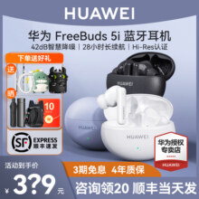 【顺丰当天发】华为freebuds5i蓝牙耳机原装正品无线降噪旗舰运动