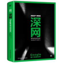 深网:Google搜不到的世界(揭秘互联网黑暗的隐秘世界,斯诺登、阿桑奇、维基解密为你敲起信息安全警钟!深网有多深,欲望就有多扭曲!BBC同名纪录片!)创美工厂