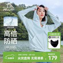 PELLIOT 伯希和 女士防晒服 UPF50+小光盾 净
