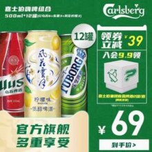 嘉士伯 风花雪月+红乌苏+乐堡啤酒组合500mL*12罐