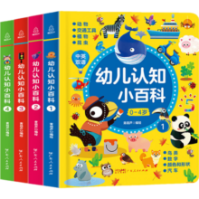 【正版】幼儿认知小百科 全套4册 中英双语版 0-4岁幼儿童启蒙百科益智科普书籍