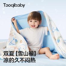 taoqibaby 淘气宝贝 婴儿夏凉被新生儿童凉感被空调被宝宝幼儿园被子冰冰被