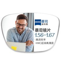 PLUS会员！ZEISS 蔡司 1.56非球面树脂镜片*2片+纯钛镜架多款可选（可升级FILA斐乐/SEIKO精工镜架）