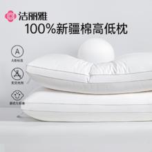 GRACE 洁丽雅 纯棉枕头枕芯成人护颈枕助睡眠低枕一对装家用侧睡枕头宿舍