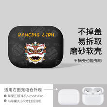 昊穆 苹果airpods3保护套卡通硅胶创意国潮舞狮防摔全包二代耳机pro