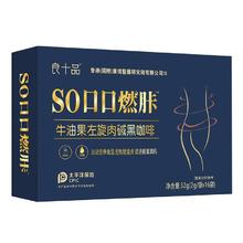 拍3件香港康瑞研究院 牛油果黑咖啡