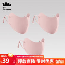 Beneunder 蕉下 护眼角防晒口罩脸 空间系列 珊瑚粉/3件装