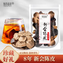 易茗金居 8年老陈皮 80g*3袋