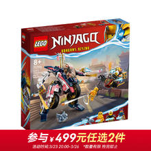 LEGO 乐高 2件499元，用券后464.52元，单品为232.26元，有膨胀金更划算。乐高 幻影忍者 71792 索拉的变形机甲赛车