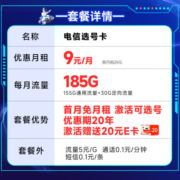 中国电信流量卡电信手机电话卡 全国通用上网5g大流量学生校园号码卡低月租不限速 选号卡9元185G+可选靓号+首月免月租