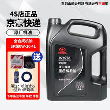 TOYOTA 丰田 纯牌原厂机油卡罗拉雷凌花冠汉兰达凯美瑞锐志RAV4发动机润滑油 广汽丰田（全合成 0W-30 4L）