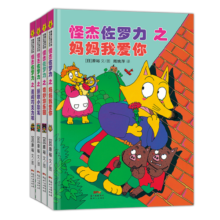 怪杰佐罗力第二辑（套装4册）在捣蛋故事中释放孩子的天性 蒲蒲兰绘本