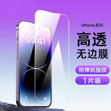 京东PLUS：诺康士 iPhone 14 全屏高清钢化膜*1片装