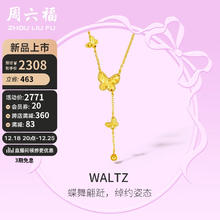 周六福 5G工艺黄金项链在逃公主蝴蝶吊坠计价A0612626 约3.75g 40+5cm 圣诞节