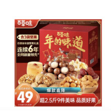 PLUS会员：百草味坚果零食礼盒1530g