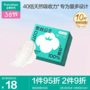 全棉时代 卫生巾100%棉纱系列日用卫生巾250mm10片