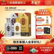 XIJIU 习酒 贵州习酒53度500ml金质第四代*1瓶 银质习酒第三代*1瓶酱香型白酒