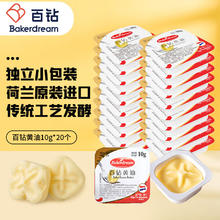Bakerdream 百钻 无盐动物黄油200g 20粒 家用烘焙 面包饼干原料 安琪出品