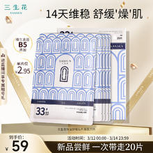 SANSEN 三生花 百雀羚出品保湿舒缓贴片面膜20片 补水亮肤细致毛孔提亮嫩肤